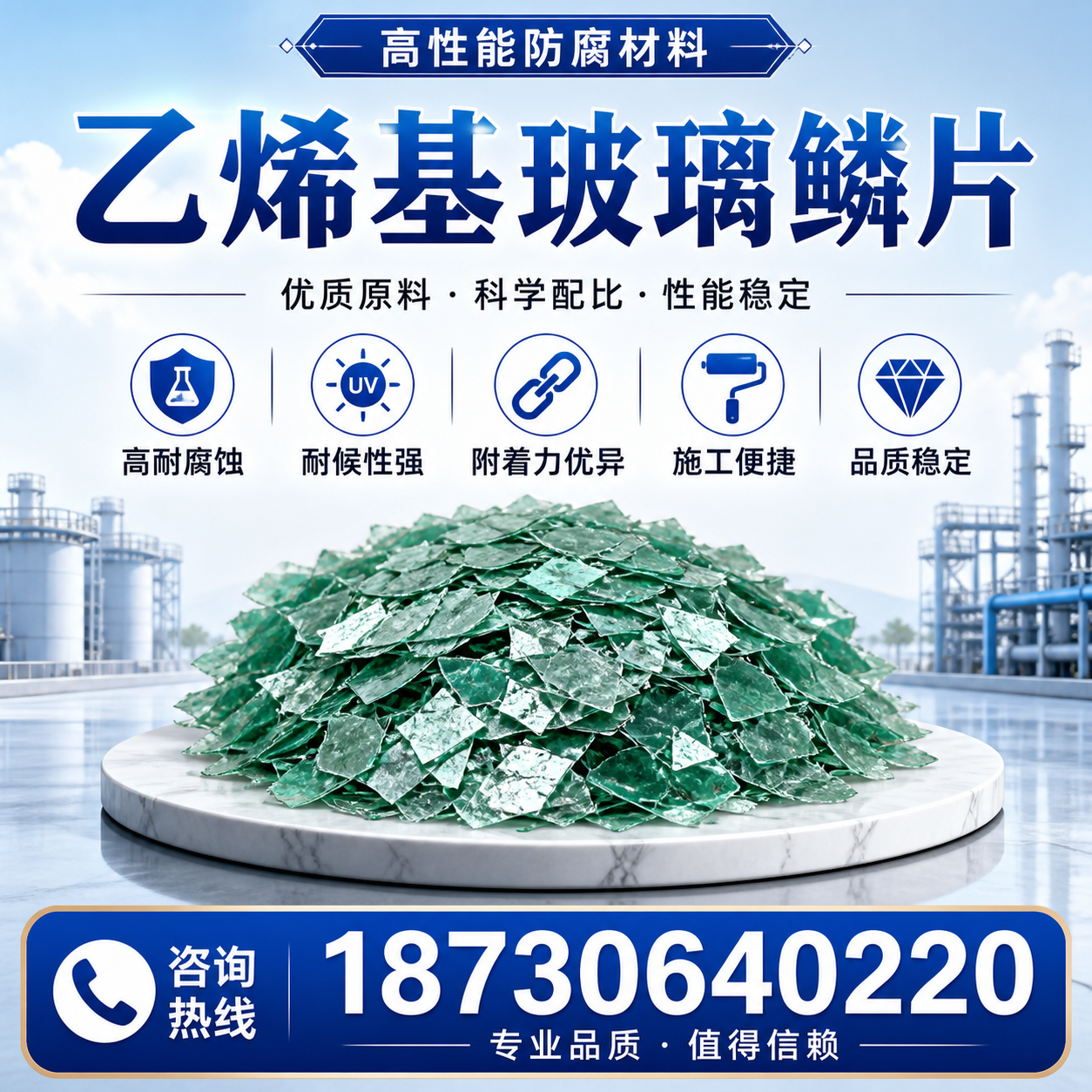 乙烯基玻璃鳞片的优势与应用领域解析,适合在 辽源 的企业使用